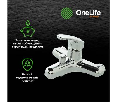 Смеситель для ванны OneLife P01-100cr полимерный