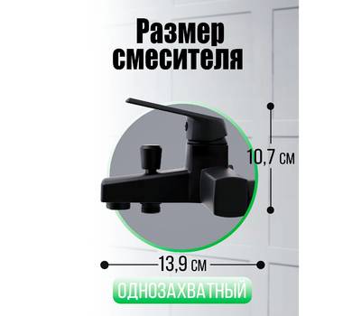 Смеситель для ванны OneLife P02-100b полимерный