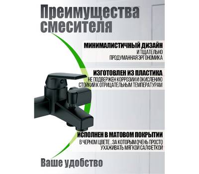 Смеситель для ванны OneLife P02-100b полимерный