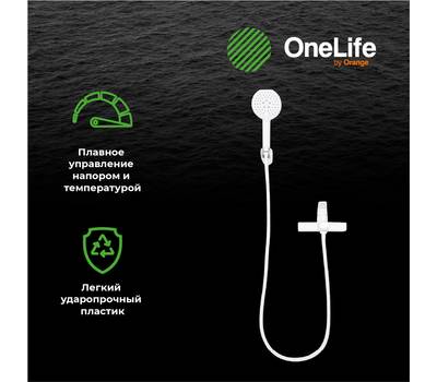 Смеситель для ванны OneLife P02-300w полимер. с душ.набором