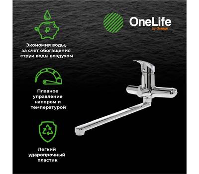 Смеситель для ванны OneLife P01-218cr полимер. с душ.набором