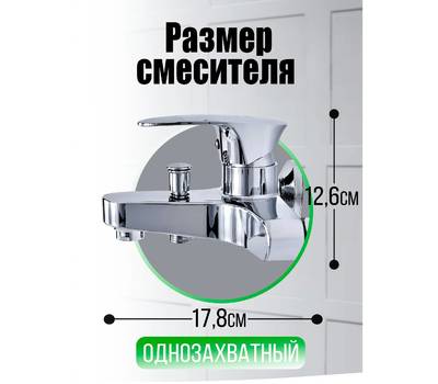 Смеситель для ванны OneLife P09-100cr полимерный, хром