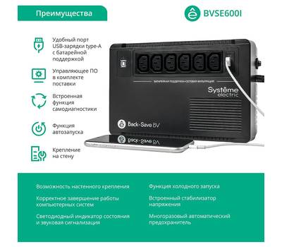 Источник бесперебойного питания SYSTEME ELECTRIC BV BVSE600I