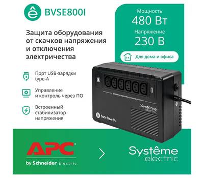 Источник бесперебойного питания SYSTEME ELECTRIC BV BVSE800I