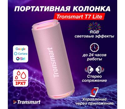 Колонка Tronsmart 24W PINK T7 LITE