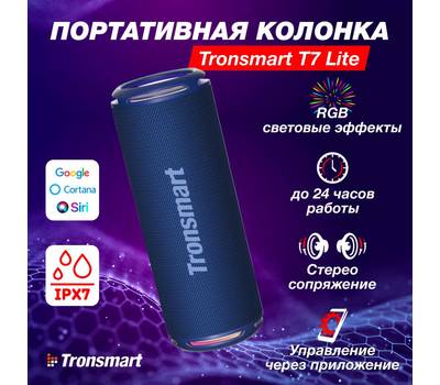 Колонка Tronsmart 24W TURQUOISE T7 LITE