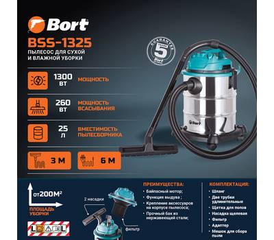 Пылесос для сухой и влажной уборки Bort BSS-1325