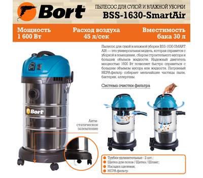 Пылесос для сухой и влажной уборки Bort BSS-1630-SmartAir