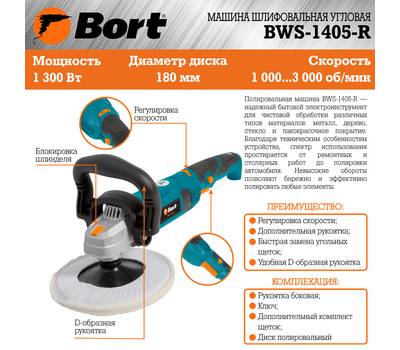 Машина gолировальная угловая Bort BWS-1405-R