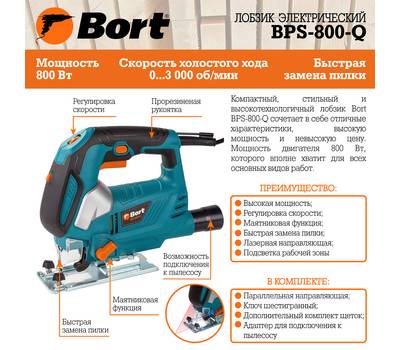 Лобзик электрический Bort BPS-800-Q