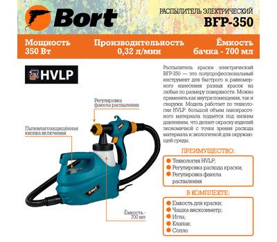 Распылитель электрический Bort BFP-350