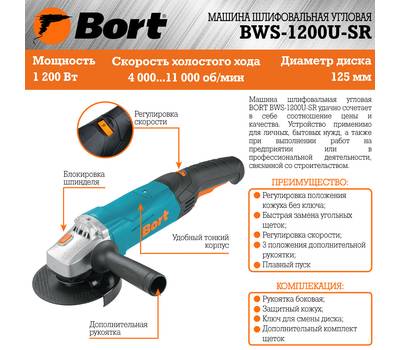 Машина шлифовальная угловая Bort BWS-1200U-SR