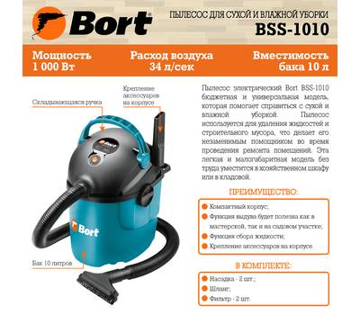 Пылесос электрический Bort BSS-1010