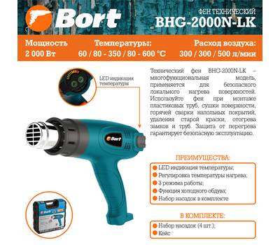 Фен технический Bort BHG-2000N-LK