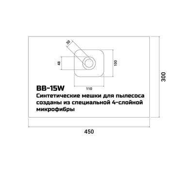 Комплект мешков пылесборных для пылесоса Bort BB-15W 5шт (до 12л)