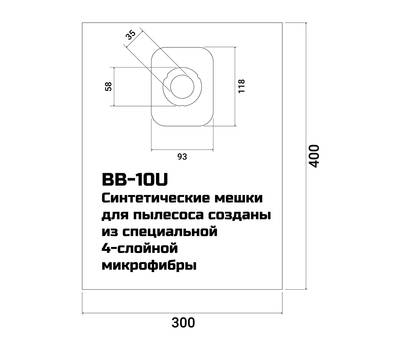 Комплект мешков пылесборных для пылесоса Bort BB-10U 5шт (до 10л)