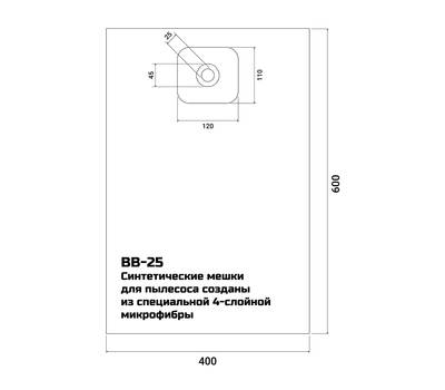 Комплект мешков пылесборных для пылесоса Bort BB-25 5шт (до 35л)