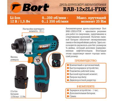 Дрель-шуруповерт аккумуляторная Bort BAB-12x2Li-FDK