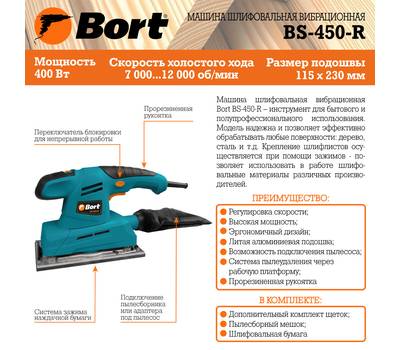 Машина шлифовальная вибрационная BORT BS-450-R