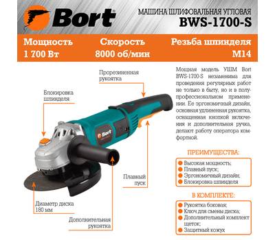 Машина шлифовальная угловая BORT BWS-1700-S