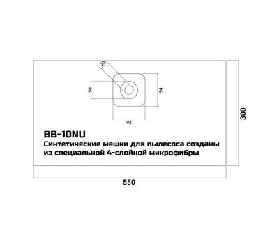 Мешки для пылесосов BORT BB-10NU