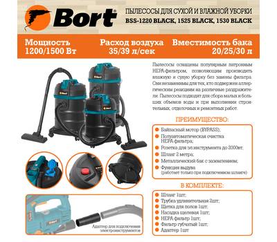 Пылесос для сухой и влажной уборки BORT BSS-1220 BLACK