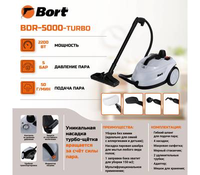 Пароочиститель BORT BDR-5000 Turbo