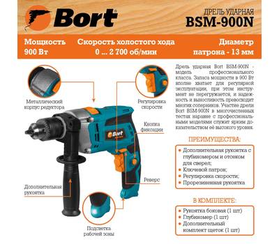 Дрель ударная BORT BSM-900N