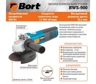 Машина шлифовальная угловая BWS-900