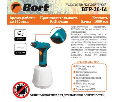 Распылитель электрический BFP-36-Li (Краскопульт)