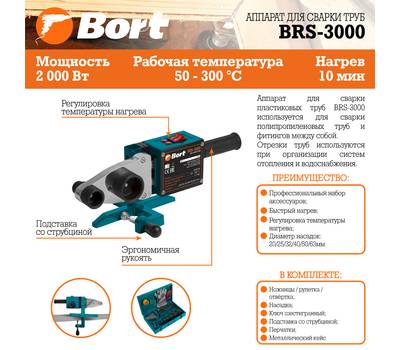 Аппарат для сварки труб BRS-3000