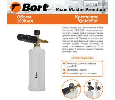 Пеногенератор BORT Foam Master PREMIUM