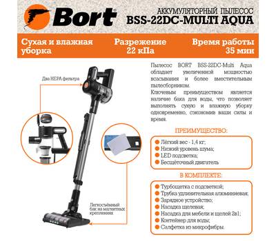 Пылесос вертикальный BORT BSS-22DC-Multi Aqua