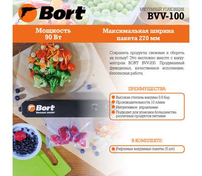 Вакуумный упаковщик BORT BVV-100