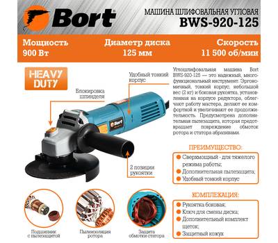 Машина шлифовальная угловая Bort BWS-920-125