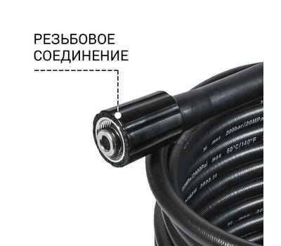 Шланг высокого давления BORT BHS-10-Soft-R