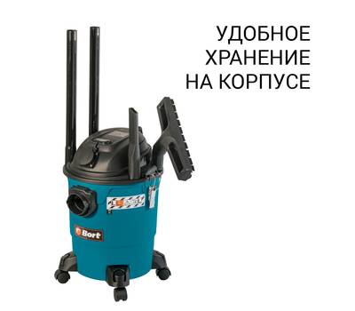 Пылесос для сухой и влажной уборки BORT BSS-1220-P