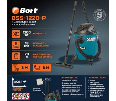 Пылесос для сухой и влажной уборки BORT BSS-1220-P