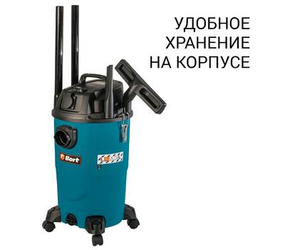 Пылесос для сухой и влажной уборки BORT BSS-1430-P