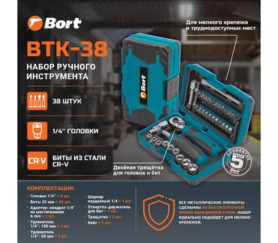 Набор ручного инструмента BORT BTK-38