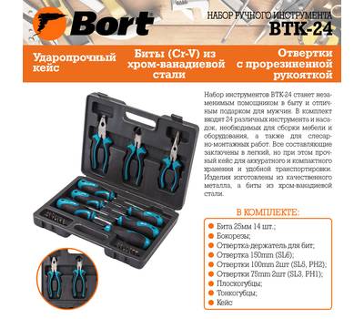 Набор ручного инструмента Bort BTK-24