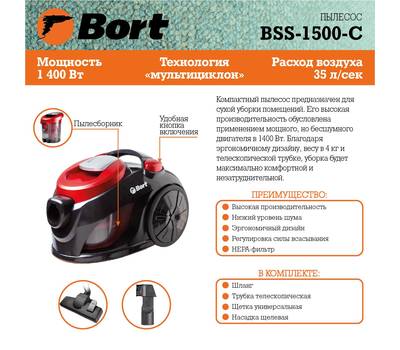 Пылесос электрический BSS-1500-C Multicyclone