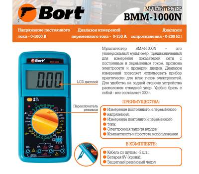 Мультитестер Bort BMM-1000N