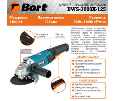 Машина шлифовальная угловая Bort BWS-1000X-125