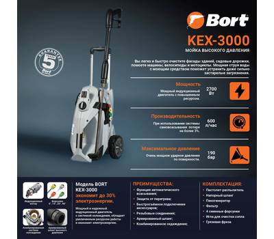 Мойка высокого давления Bort KEX-3000