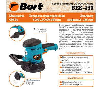 Машина шлифовальная орбитальная Bort BES-450