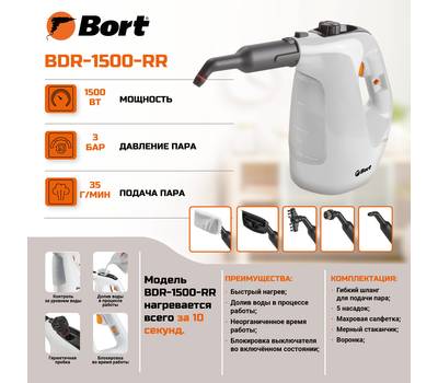 Пароочиститель BORT BDR-1500-RR