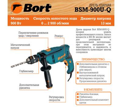 Дрель ударная Bort BSM-900U-Q