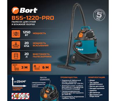 Пылесос электрический Bort BSS-1220-Pro