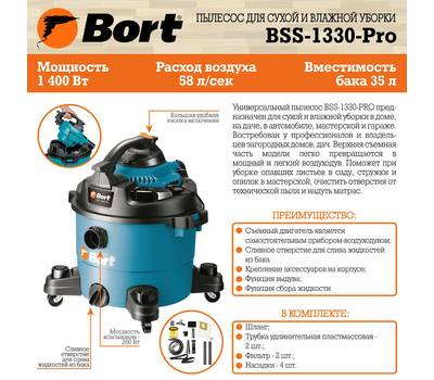 Пылесос электрический Bort BSS-1330-Pro